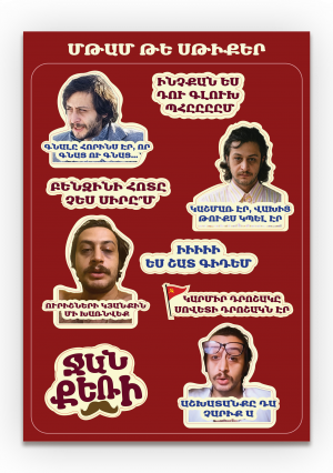 Մթամ թե սթիքեր 3