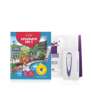 Արդիբուք - Երևանում տոն է, հավաքածու