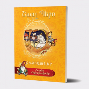 Հայտնի հեքիաթագիրներ․ Շառլ Պերո