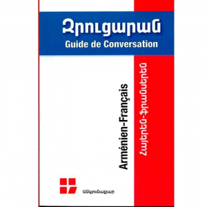 Հայերեն-ֆրանսերեն զրուցարան