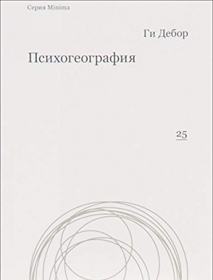 Психогеография