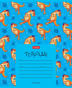 Copybook 12 pages lined - Мой друг Дино