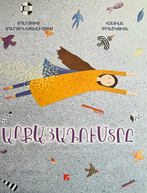 Արքայադուստրը