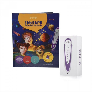 Արդիբուք - Տիեզերք. Երազանքի հետքերով, հավաքածու