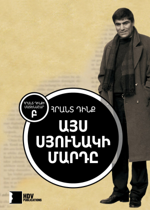 Այս սյունակի մարդը