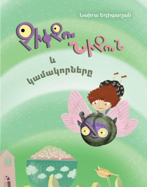 Չիփչու Նիչուն և կամակորները