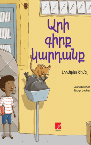 Արի գիրք կարդանք