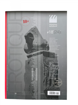 Ակտուալ ամսագիր N 18/ էրոտիկ2