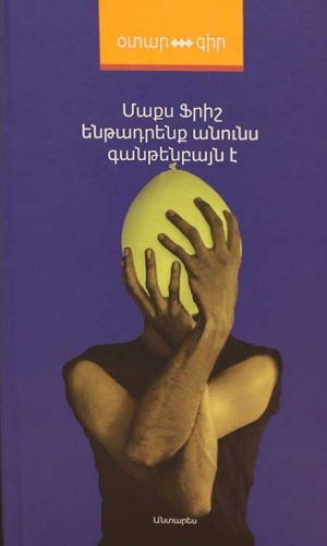 Ենթադրենք անունս Գանթենբայն է