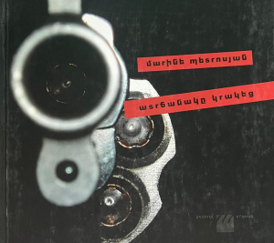 Ատրճանակը կրակեց