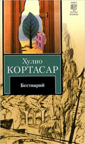 Бестиарий
