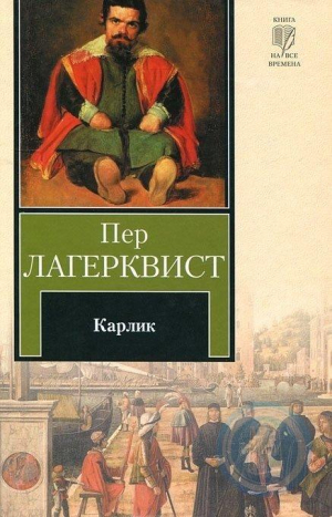 Карлик Нос
