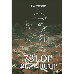 731 օր քեզ համար