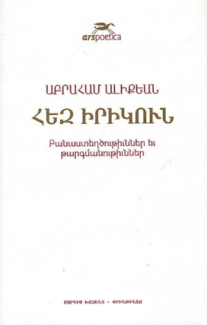 Հեզ իրիկուն