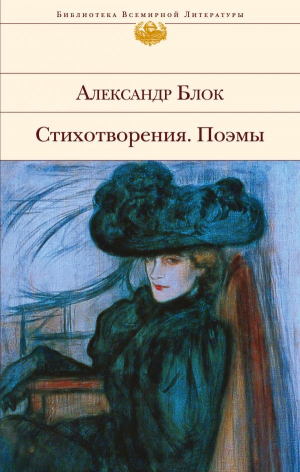 Стихотворения. Поэмы