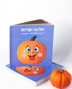 Ուրախ գլուխ