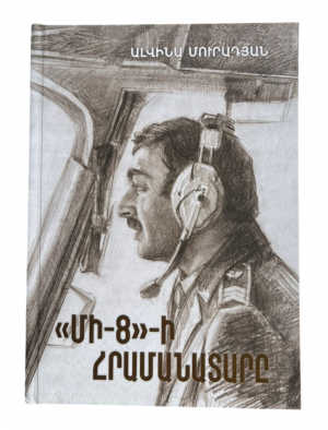 Մի-8-ի հրամանատարը