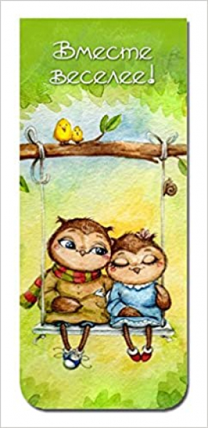 Մագնիսով էջանիշ Совы. Вместе веселее!