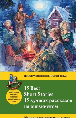 15 лучших рассказов на английском