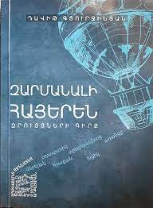 Զարմանալի հայերեն