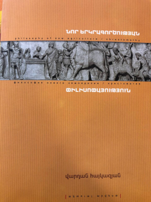 Նոր երկրագործության փիլիսոփայություն