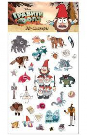 Гравити Фолз. 3D-стикеры. Монстры