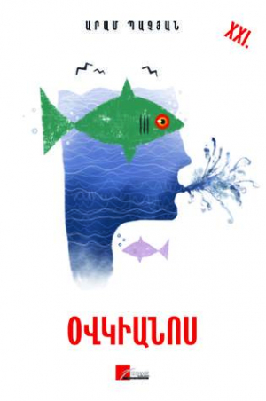 Օվկիանոս