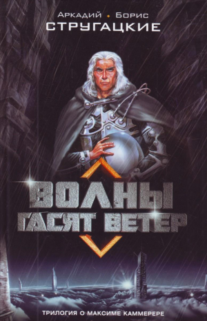 Волны гасят ветер