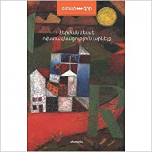 Ուխտագնացություն արևելք