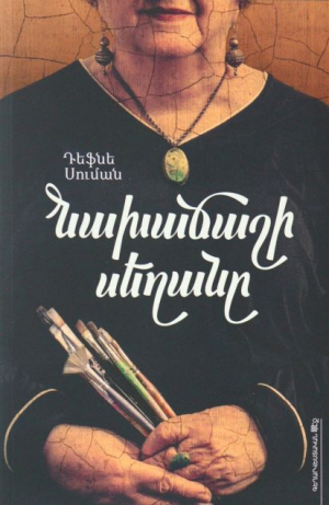 Նախաճաշի սեղանը