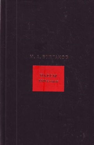Собрание сочинений. Пьесы 1920 годов