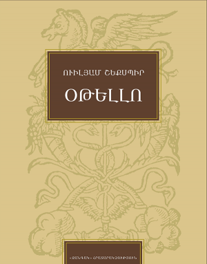 Օթելլո