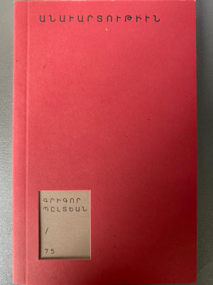 Անավարտություն