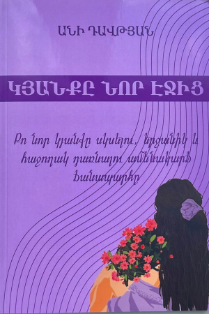 Կյանքը նոր էջից