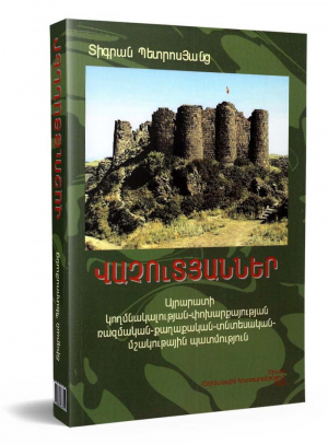 Վաչուտյաններ