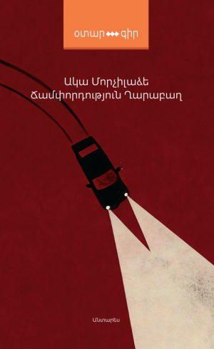 ճամփորդություն Ղարաբաղ