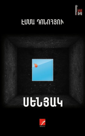 Սենյակ