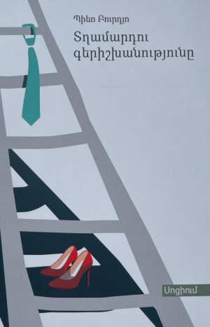 Տղամարդու գերիշխանություն