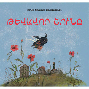 Թևավոր շունը