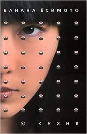 Кухня. Ящерица