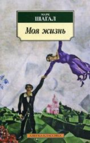 Моя жизнь