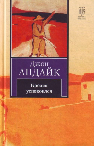 Кролик успокоился