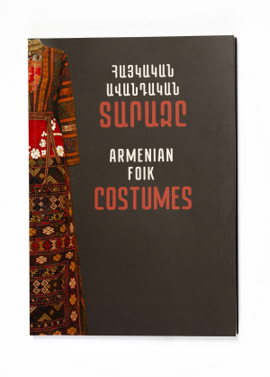 Հայկական ավանդական տարազ․ Armenian folk costumes