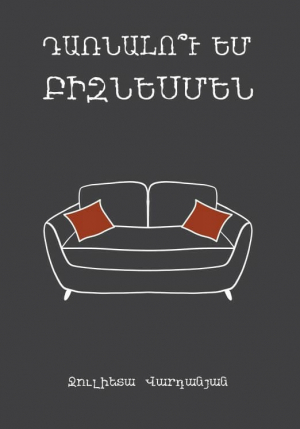 Դառնալո՞ւ եմ բիզնեսմեն