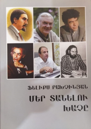 Մեր տանելու խաչը