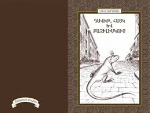 Դավիթ, Հայկ և Բազիլիսկուս
