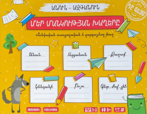 Անուն ազգանուն