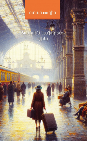 Ոչինչ