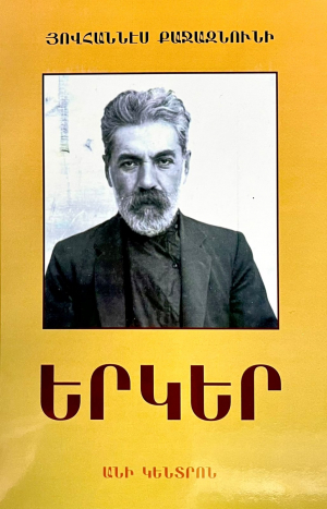 Երկեր