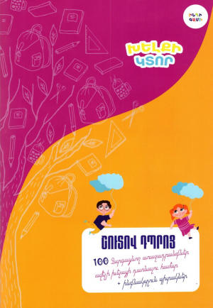 Շուտով դպրոց